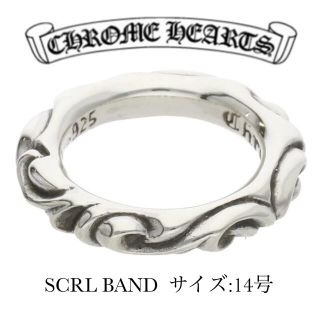 クロムハーツ(Chrome Hearts)のクロムハーツ スクロールバンド 14号(リング(指輪))