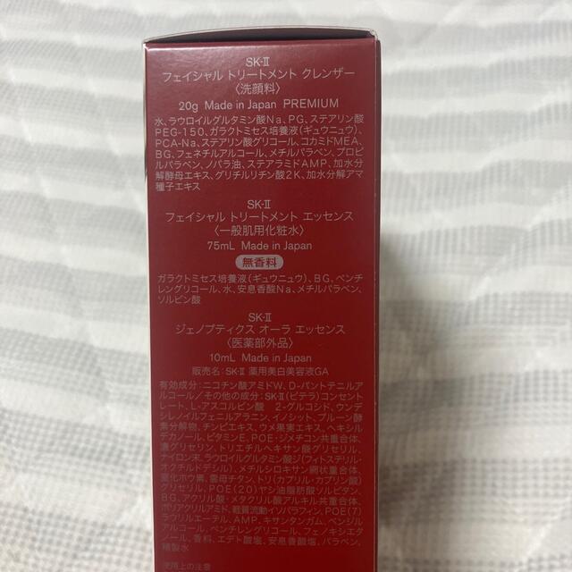 SK-II(エスケーツー)のSK-II ピテラ オーラ キット コスメ/美容のスキンケア/基礎化粧品(化粧水/ローション)の商品写真