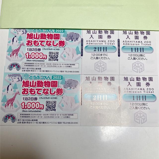 旭山動物園　おもてなし券 チケットの施設利用券(動物園)の商品写真