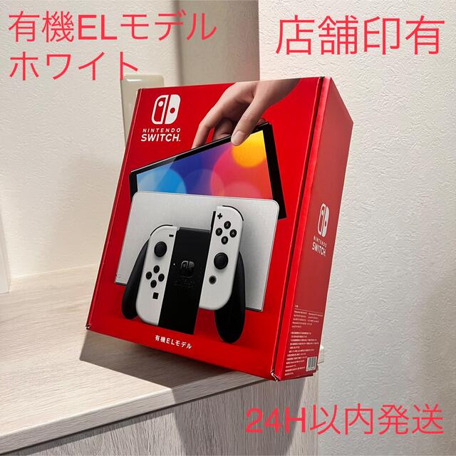 【新品未開封】Nintendo Switch 有機ELモデル ホワイト