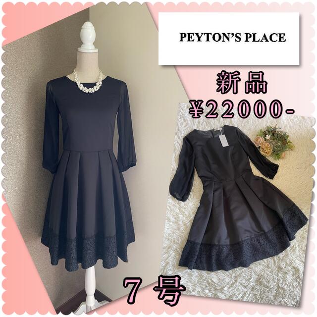 Peyton Place(ペイトンプレイス)の♡hana様専用です　新品22000円　ペイトンプレイス　黒ワンピース♡ レディースのワンピース(ひざ丈ワンピース)の商品写真