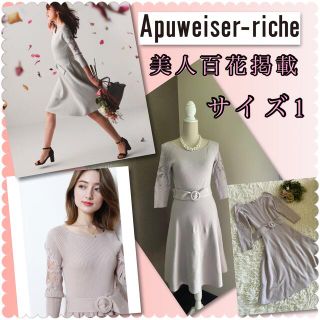 アプワイザーリッシェ(Apuweiser-riche)の♡美人百花掲載　アプワイザーリッシェ　レースショルダーフレアニットワンピース♡(ひざ丈ワンピース)