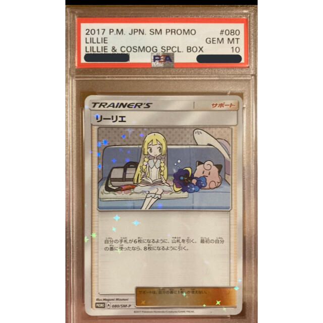 【5%オフ！】 PSA 10 リーリエ　バンザイピカチュウ 　ポケモンカード