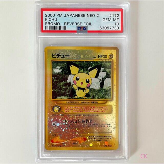 ◆PSA10鑑定品◆2000 ポケモンカード・ピチュー 旧裏プロモ・リバースホロ