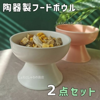 【白×ピンク】陶器製フードボウル 猫犬  ペット用食器 おやつ 餌入れ 餌皿(猫)