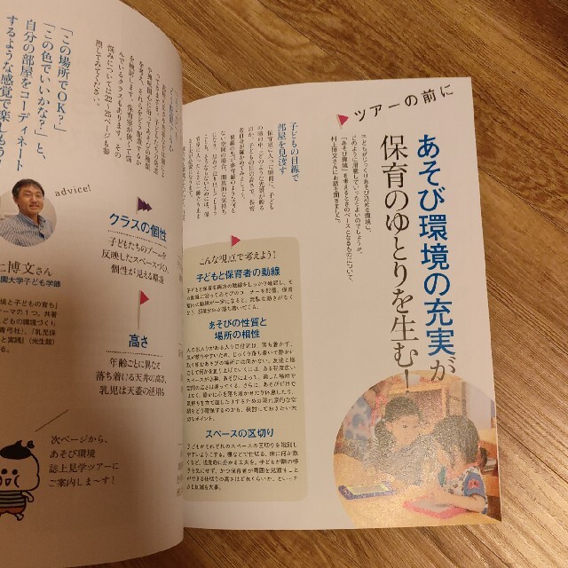 学研(ガッケン)のほいくあっぷ 2022年 09月号 エンタメ/ホビーの雑誌(結婚/出産/子育て)の商品写真