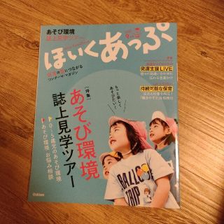 ガッケン(学研)のほいくあっぷ 2022年 09月号(結婚/出産/子育て)