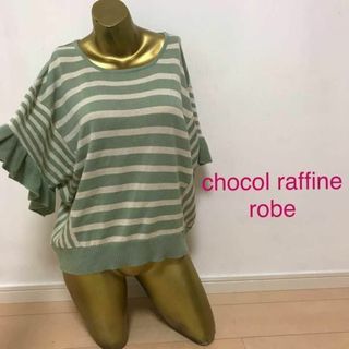 ショコラフィネローブ(chocol raffine robe)の【0569】chocol raffine ドルマン ニット ボーダー トップス(カットソー(長袖/七分))