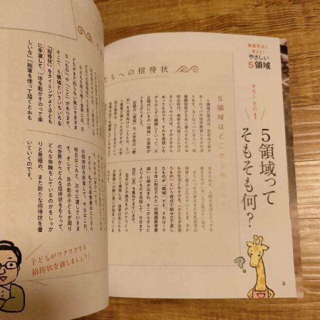 学研(ガッケン)の手ぬぐい付！ほいくあっぷ 2022年 10月号 エンタメ/ホビーの雑誌(結婚/出産/子育て)の商品写真