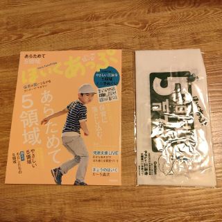 ガッケン(学研)の手ぬぐい付！ほいくあっぷ 2022年 10月号(結婚/出産/子育て)