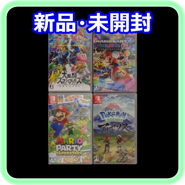 新品 未開封 スマブラ マリオカート8 マリオパーティ アルセウス 4点