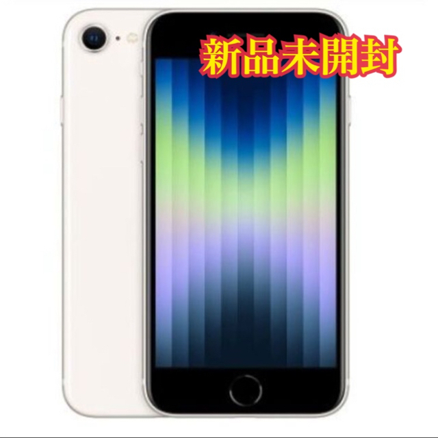 iPhoneSE3 (第3世代) 64GB 未開封