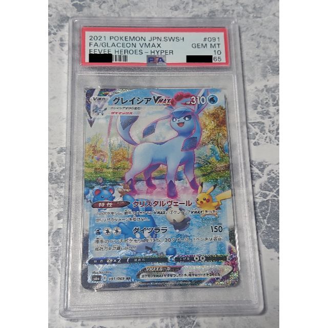 ポケモンカード グレイシアVMAX SA HR 091/069 PSA10