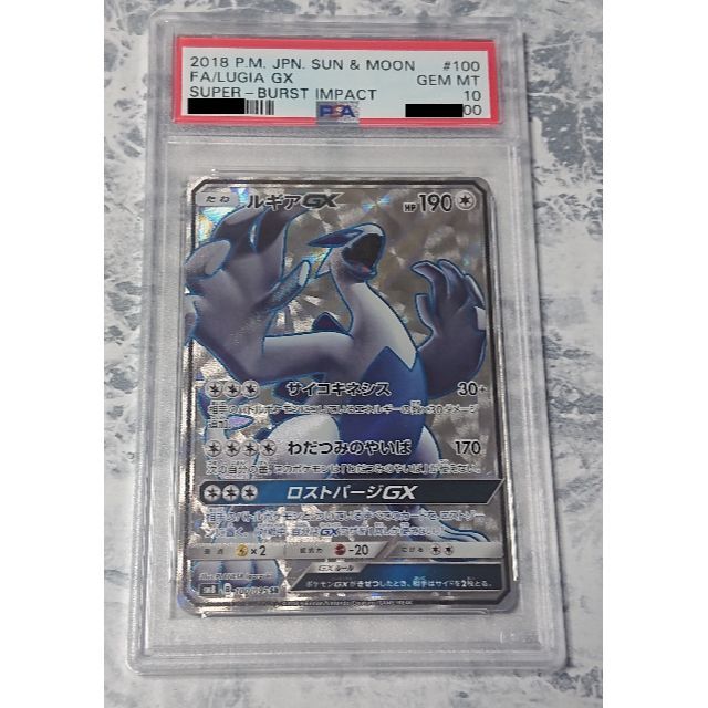 ポケモンカード ルギアGX SR 100/095 PSA10 - シングルカード