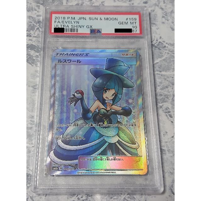 ポケモンカード ルスワール SR 159/150 PSA10