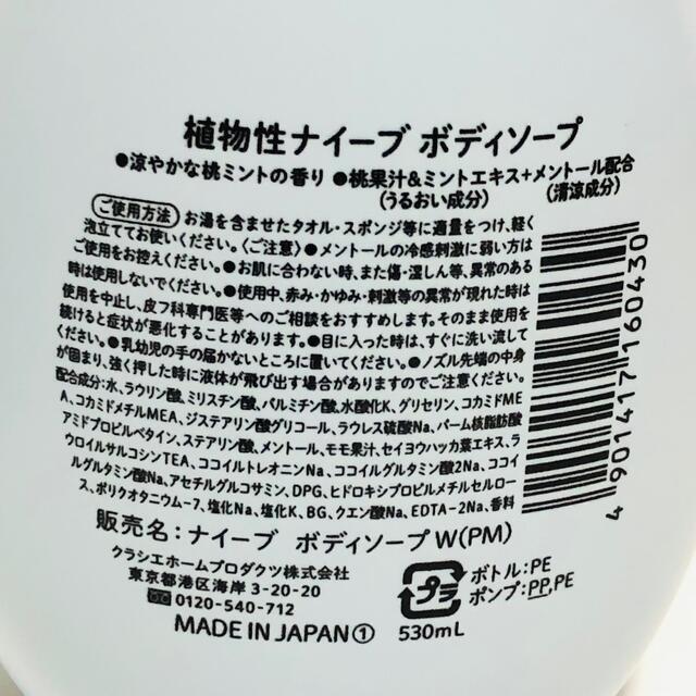 Kracie(クラシエ)のナイーブ/ボディソープ/石鹸/季節限定 冷んやり桃ミント/本体ポンプ×2 新品 コスメ/美容のボディケア(ボディソープ/石鹸)の商品写真