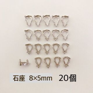 石座 ドロップ シルバー 8×5mm  20個(各種パーツ)