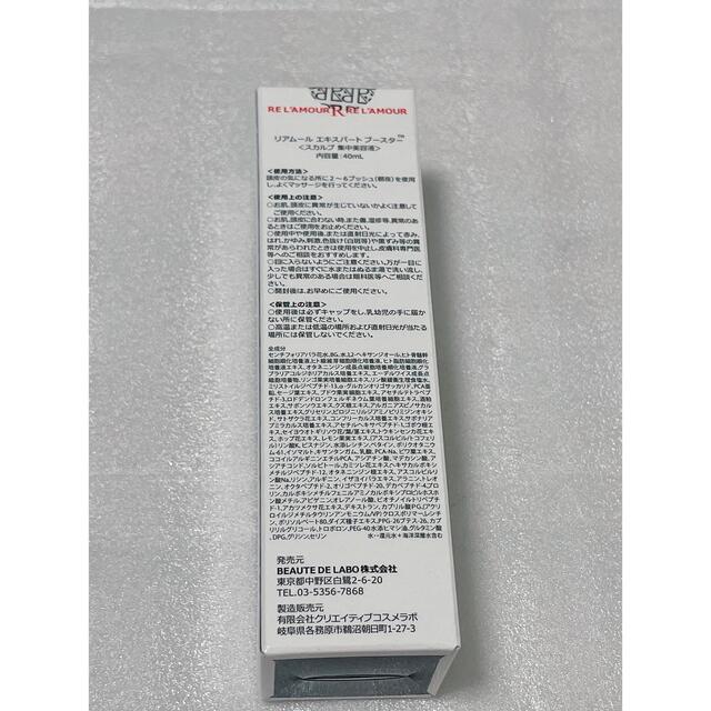 正規品 リアムール エキスパート ブースター recamin.cl