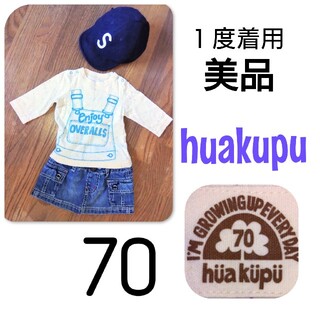 ミキハウス(mikihouse)の美品 huakupu フアクプ 長袖Ｔシャツ ロンT 70(Ｔシャツ)