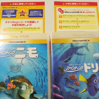 ディズニー(Disney)のマジックコード　ファインディングニモ　ファインディングドリー(アニメ)