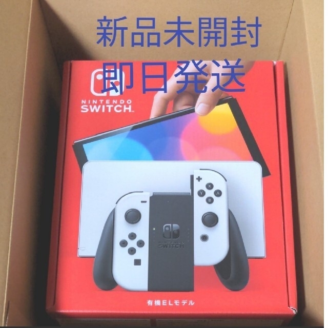 即日発送！Nintendo　Switch　有機EL　ホワイト