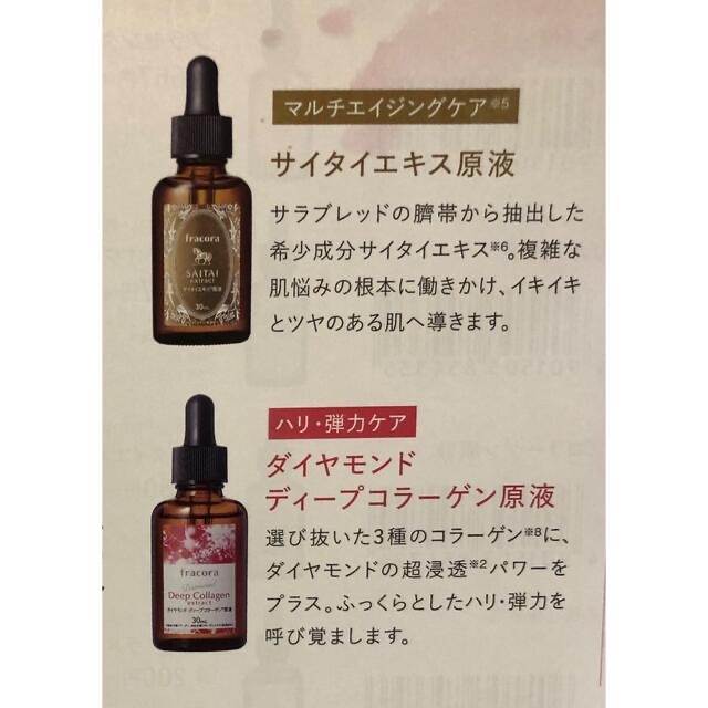 %OFF! フラコラディープコラーゲン原液✕2 ad naturam.fr