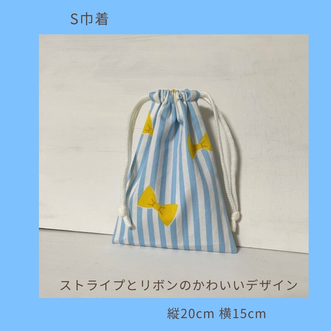 リボンストライプのコップ巾着S キッズ/ベビー/マタニティのこども用バッグ(ランチボックス巾着)の商品写真