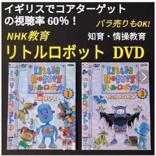 2枚★リトルロボットLittle ROBOTS NHK教育 日本語 英語 DVD(アニメ)