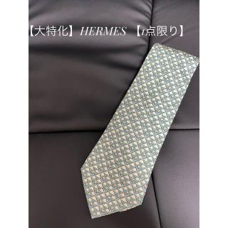 エルメス(Hermes)の【大特化】HERMES ネクタイ　【1点限り】(ネクタイ)