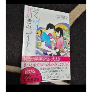 僕は明日昨日のきみとデートする(文学/小説)