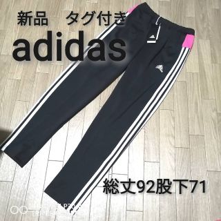 アディダス(adidas)の新品　アディダス　トラックパンツ　ジャージ　夏　黒　ブラック(カジュアルパンツ)