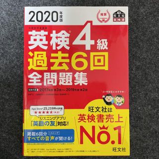 オウブンシャ(旺文社)の英検４級(語学/参考書)