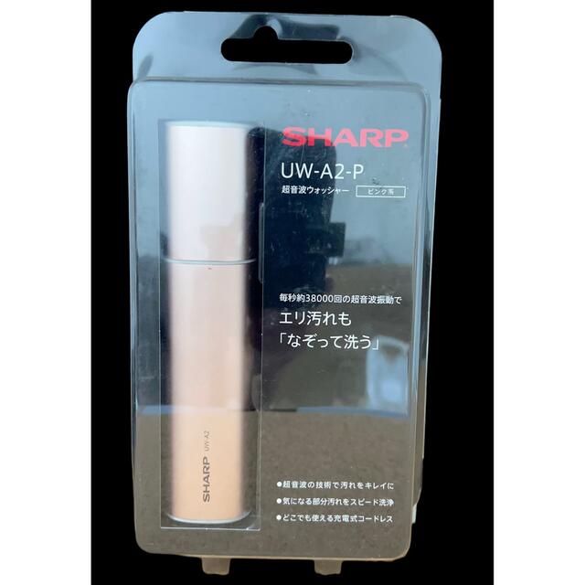 【新品未使用】SHARP シャープ 超音波ウォッシャー UW-A2 Pのサムネイル