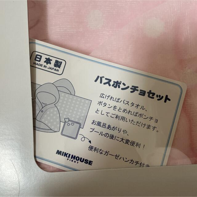 mikihouse(ミキハウス)のミキハウス　バスポンチョ　ピンク キッズ/ベビー/マタニティのベビー服(~85cm)(バスローブ)の商品写真