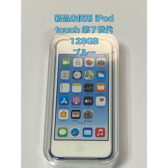iPod touch(アイポッドタッチ)の新品未使用 iPod touch 第7世代 128GB スマホ/家電/カメラのオーディオ機器(ポータブルプレーヤー)の商品写真