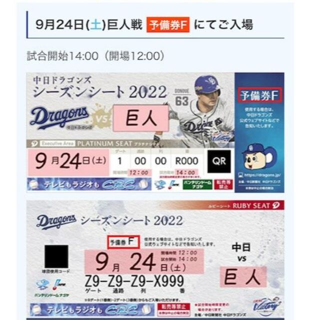 中日ドラゴンズ(チュウニチドラゴンズ)のバンテリンドーム ９月２４日（土）中日対巨人1塁側通路側連番内野席（送料込） チケットのスポーツ(野球)の商品写真