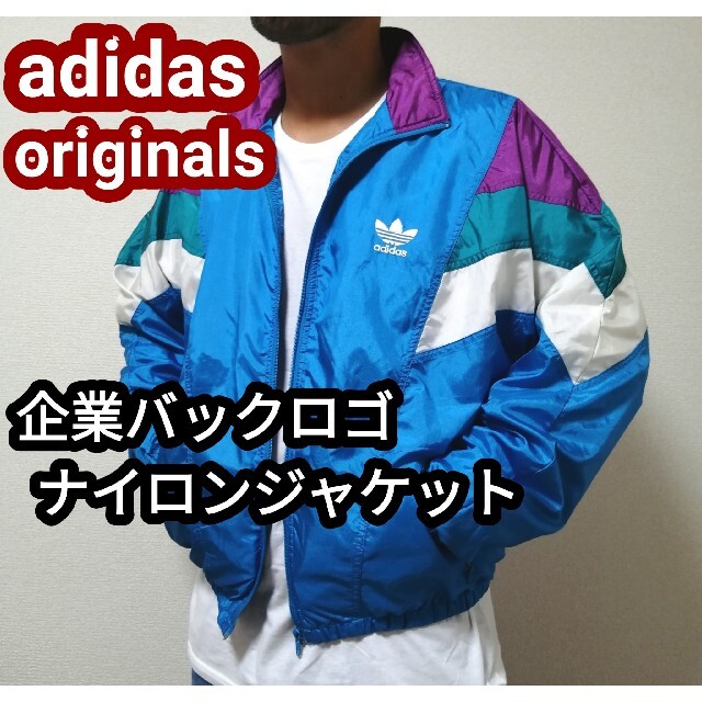 90s adidas アディダスオリジナルス 企業物 ナイロンジャケット XL | フリマアプリ ラクマ