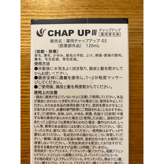 チャップアップ☆CHAP UP☆薬用育毛剤 新品