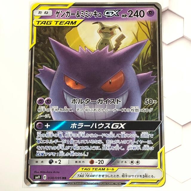 ポケモンカード ゲンガー\u0026ミミッキュ GX RR 3枚