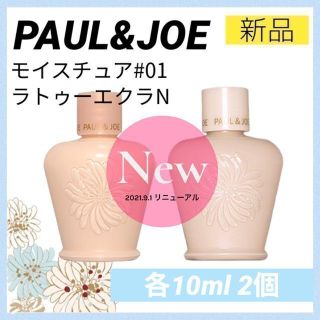 ポールアンドジョー(PAUL & JOE)のポールアンドジョーPAUL&JOE モイスチュア ラトゥーエクラ 01 下地(化粧下地)