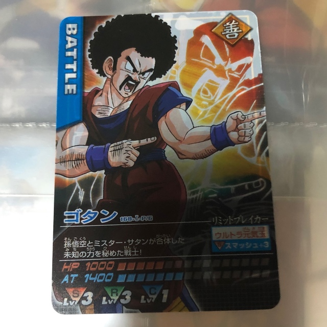 ドラゴンボールカードゲーム ゴタン 2000名限定キャンペーン当選品-