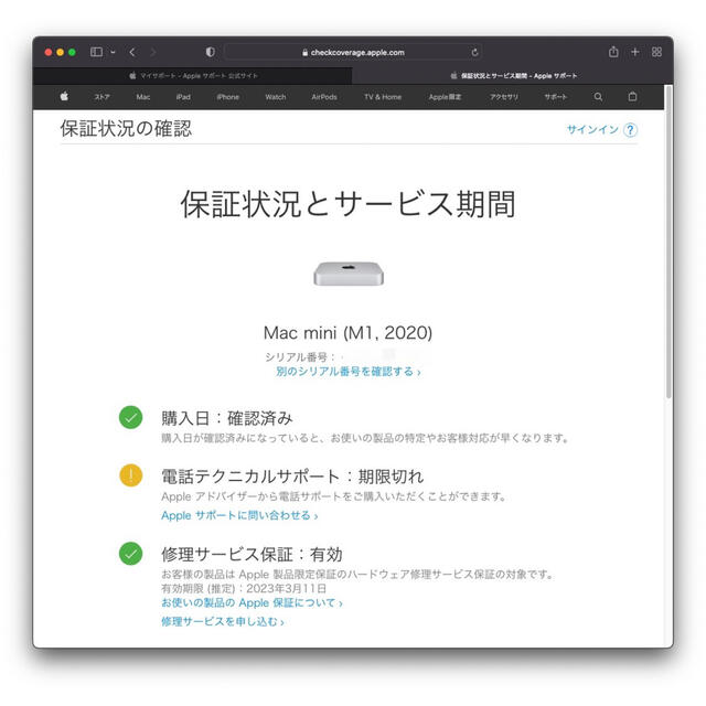 保証期間内Apple Mac mini M1 CTO 16GB 512GB