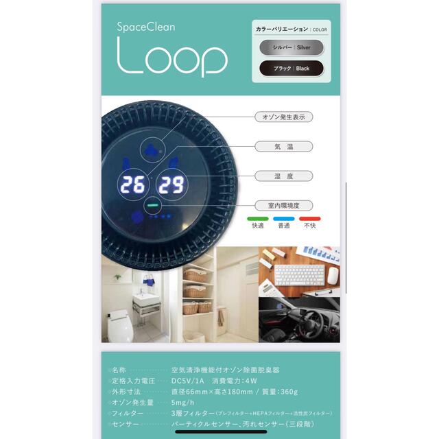 新品未使用　タムラテコ　LOOP オゾン除菌脱臭器 スマホ/家電/カメラの生活家電(空気清浄器)の商品写真