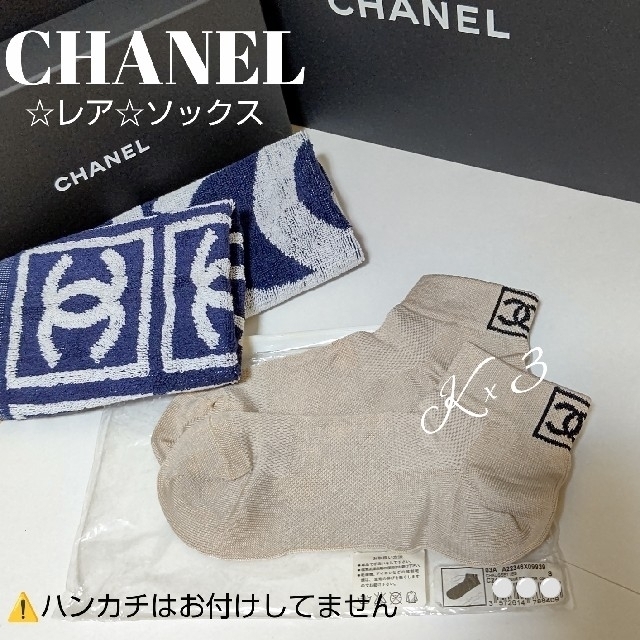 CHANEL  ★ レア ★  ソックス