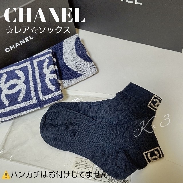 CHANEL(シャネル)のCHANEL ☆レア ☆ ソックス / ブラック レディースのレッグウェア(ソックス)の商品写真