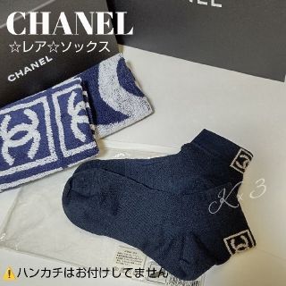 シャネル(CHANEL)のCHANEL ☆レア ☆ ソックス / ブラック(ソックス)