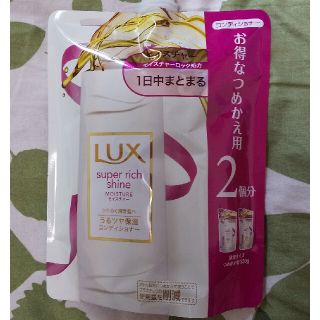 ラックス(LUX)のラックス スーパーリッチシャイン モイスチャー 保湿コンディショナー(コンディショナー/リンス)