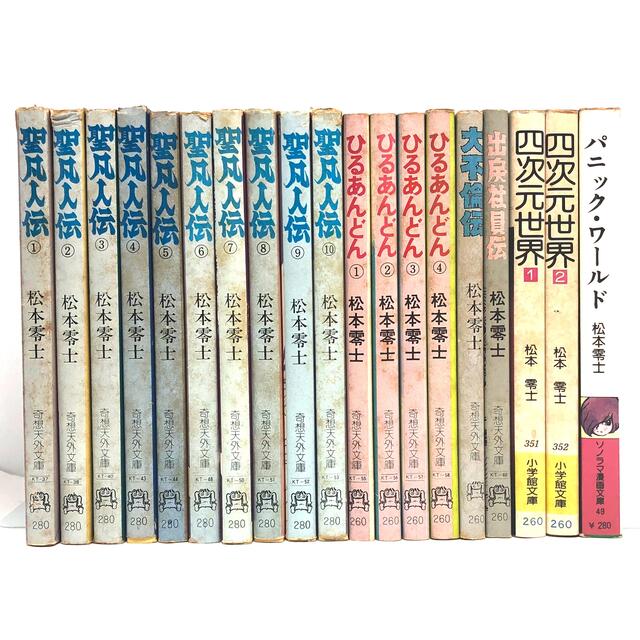 当時もの 松本零士 聖凡人伝 全10巻 文庫本。ラクマ。