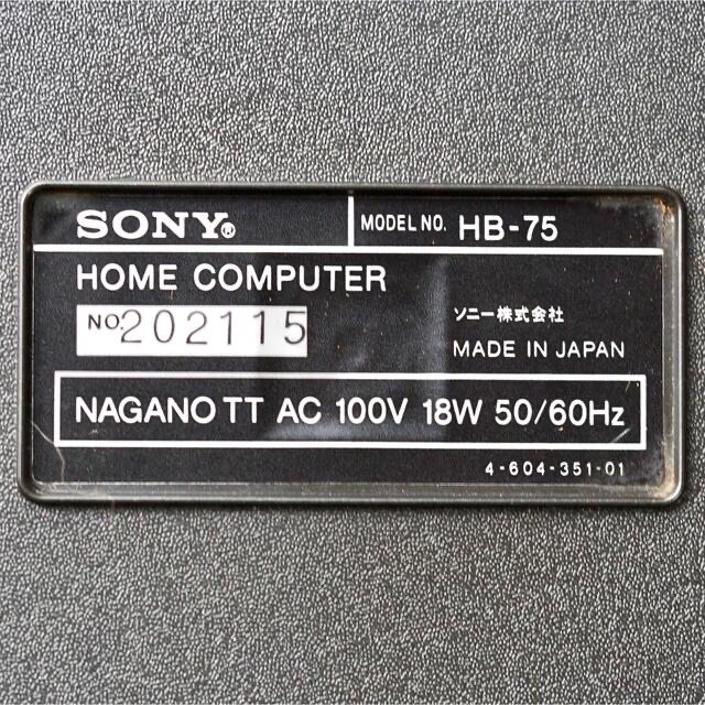 SONY ホームコンピュータ MSX HITBIT HB-75【ジャンク品】 SONY ホームコンピュータ MSX HITBIT HB-75【ジャンク品】