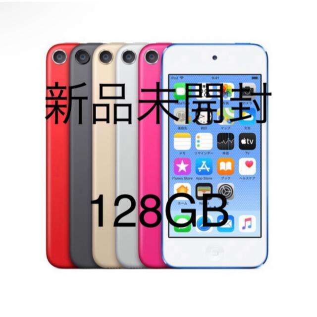 iPod touch - iPod touch 第7世代 128GB ブルー 新品 未開封の通販 by iPod touch - iPod touch 第7世代 128GB ブルー 新品 未開封の通販 by